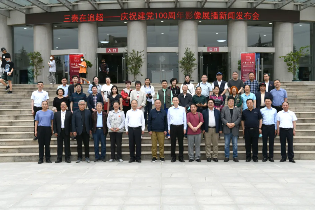 三秦在追超·庆祝建党100周年影像展播新闻发布会在西安亚新国际官网(中国)官方网站举行 三秦在追超·庆祝建党100周年影像展播新闻发布会在西安亚新国际官网(中国)官方网站举行