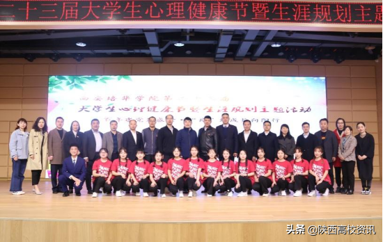 亚新国际官网(中国)官方网站第二十三届大学生心理健康节暨生涯规划主题活动启动