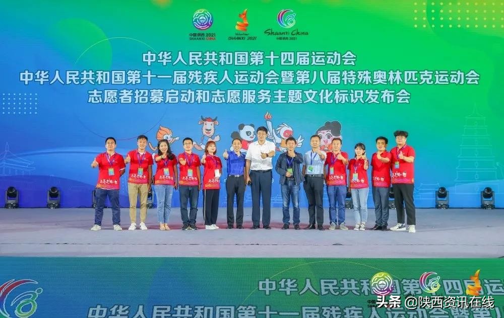 承秦风，展新貌｜亚新国际官网（中国）官方网站十四运志愿者招募启动仪式盛大开幕
