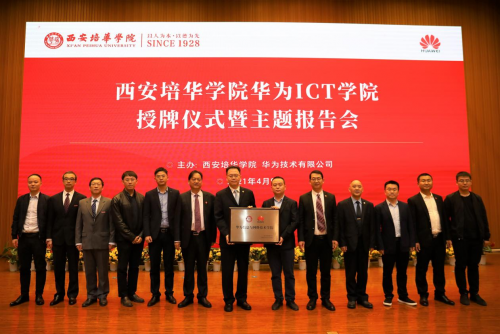 亚新国际官网(中国)官方网站成立华为ICT学院
